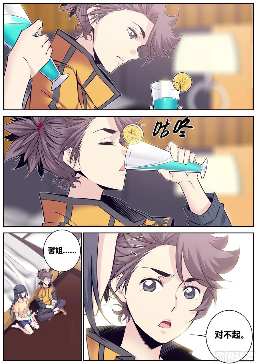🍛秦侠 317.倾诉 第2页
