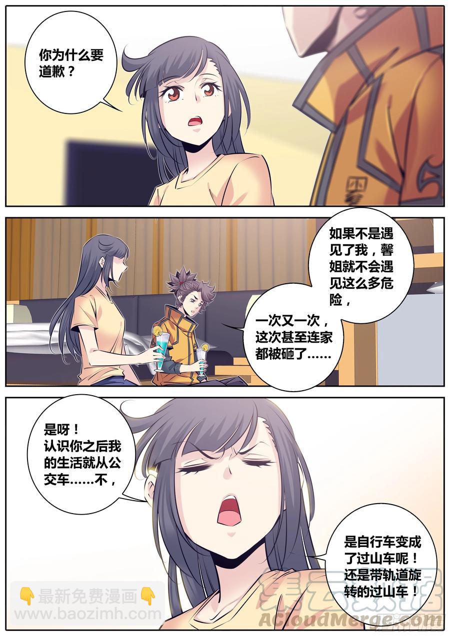 🍛秦侠 317.倾诉 第3页