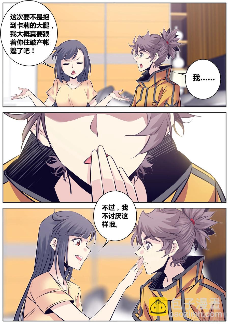 🍛秦侠 317.倾诉 第4页