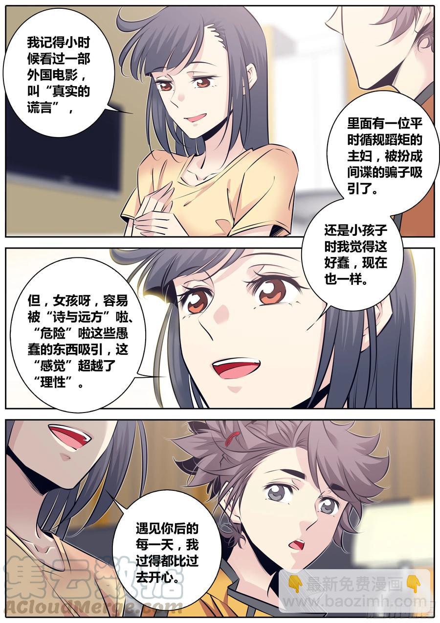 🍛秦侠 317.倾诉 第5页