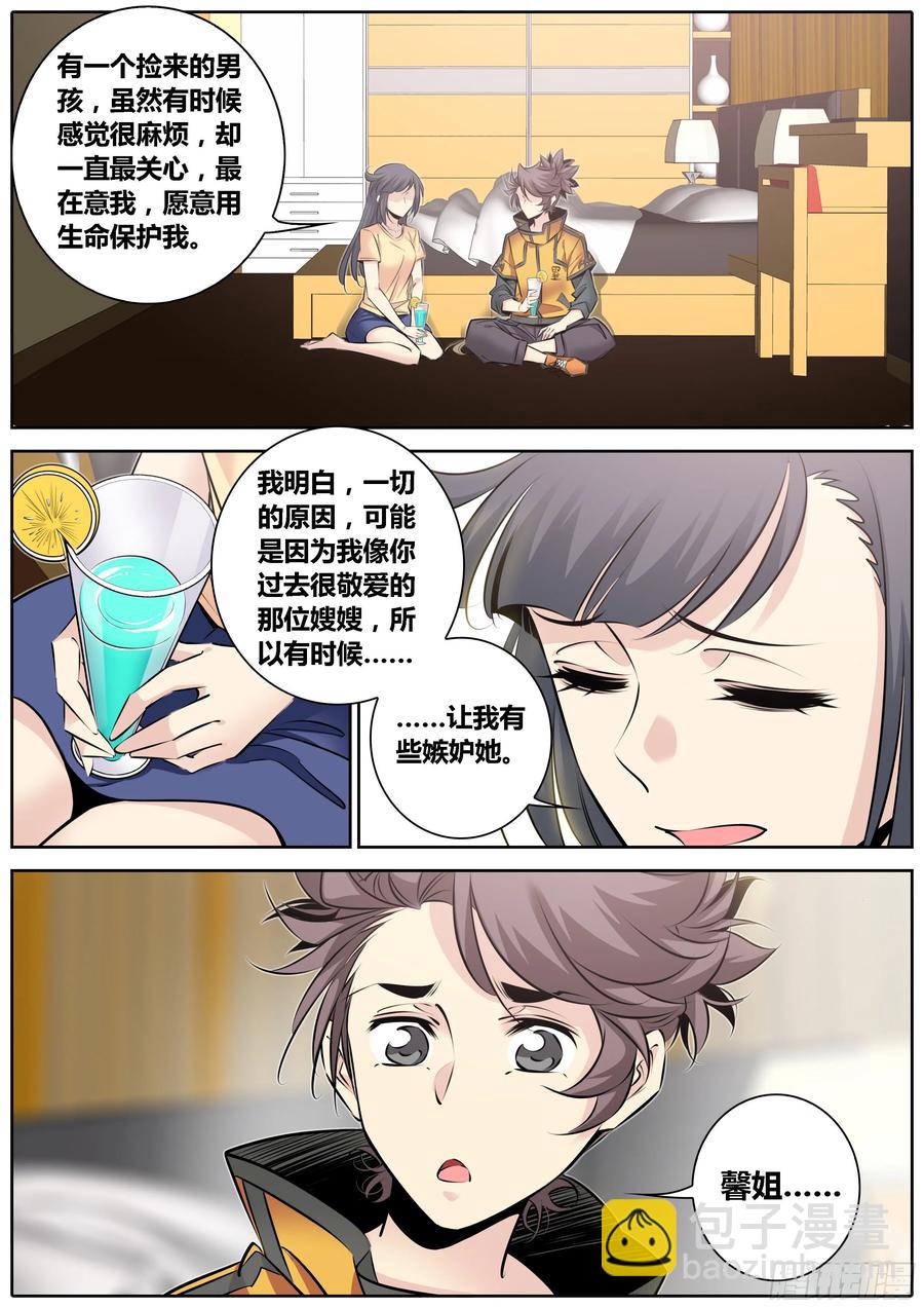 🍛秦侠 317.倾诉 第6页