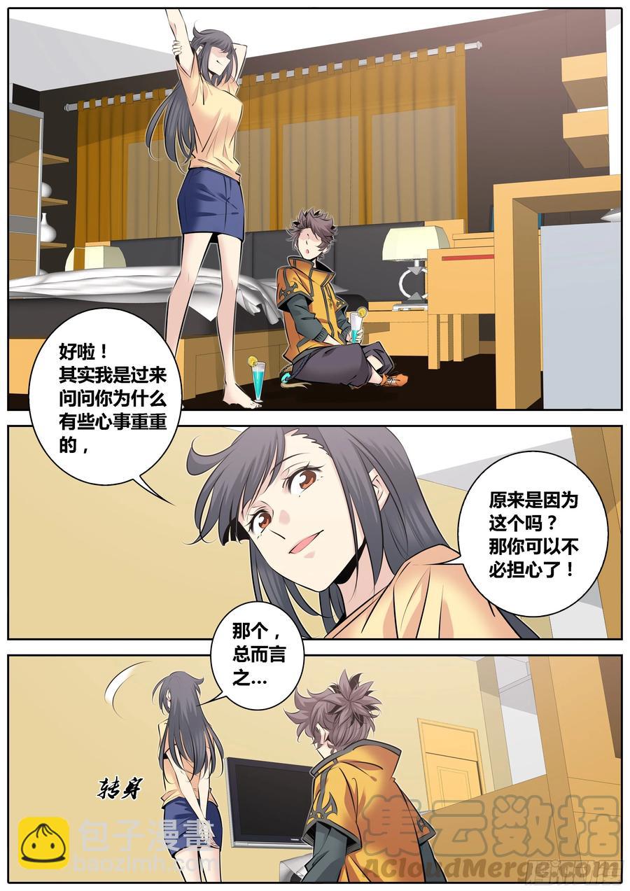 🍛秦侠 317.倾诉 第7页