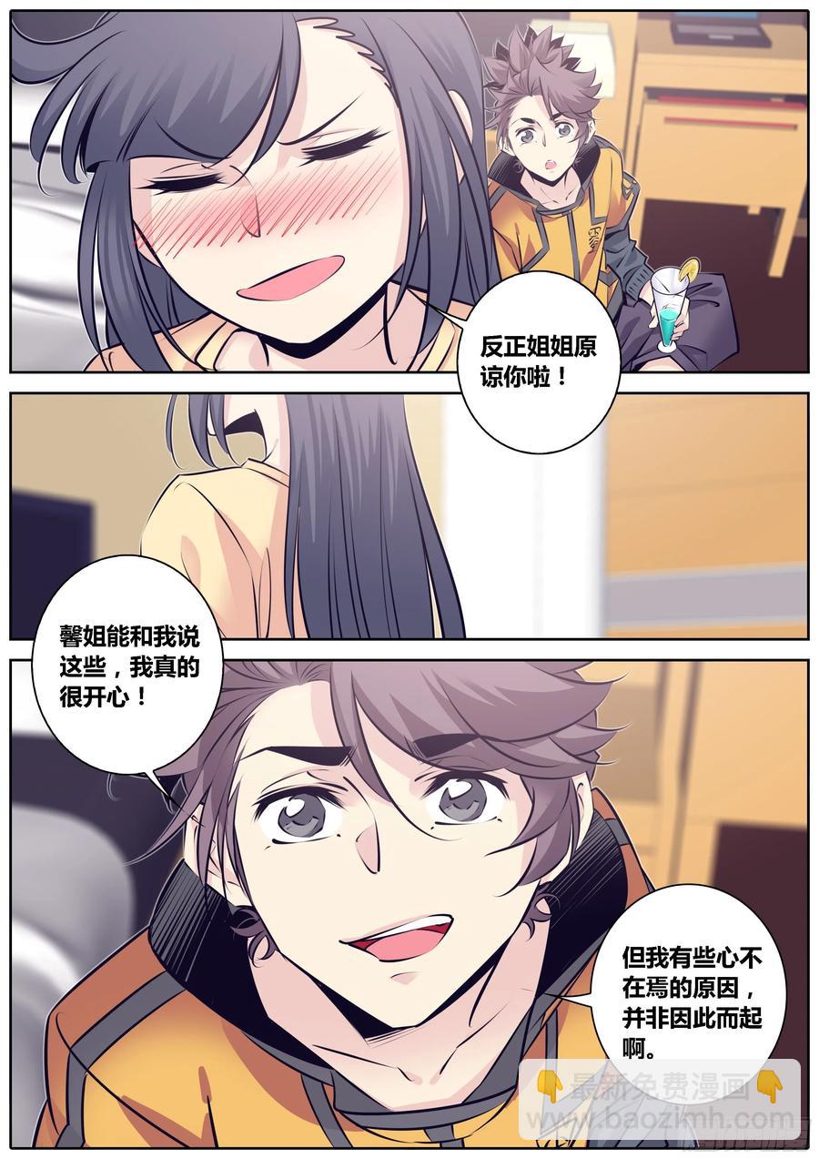 🍛秦侠 317.倾诉 第8页