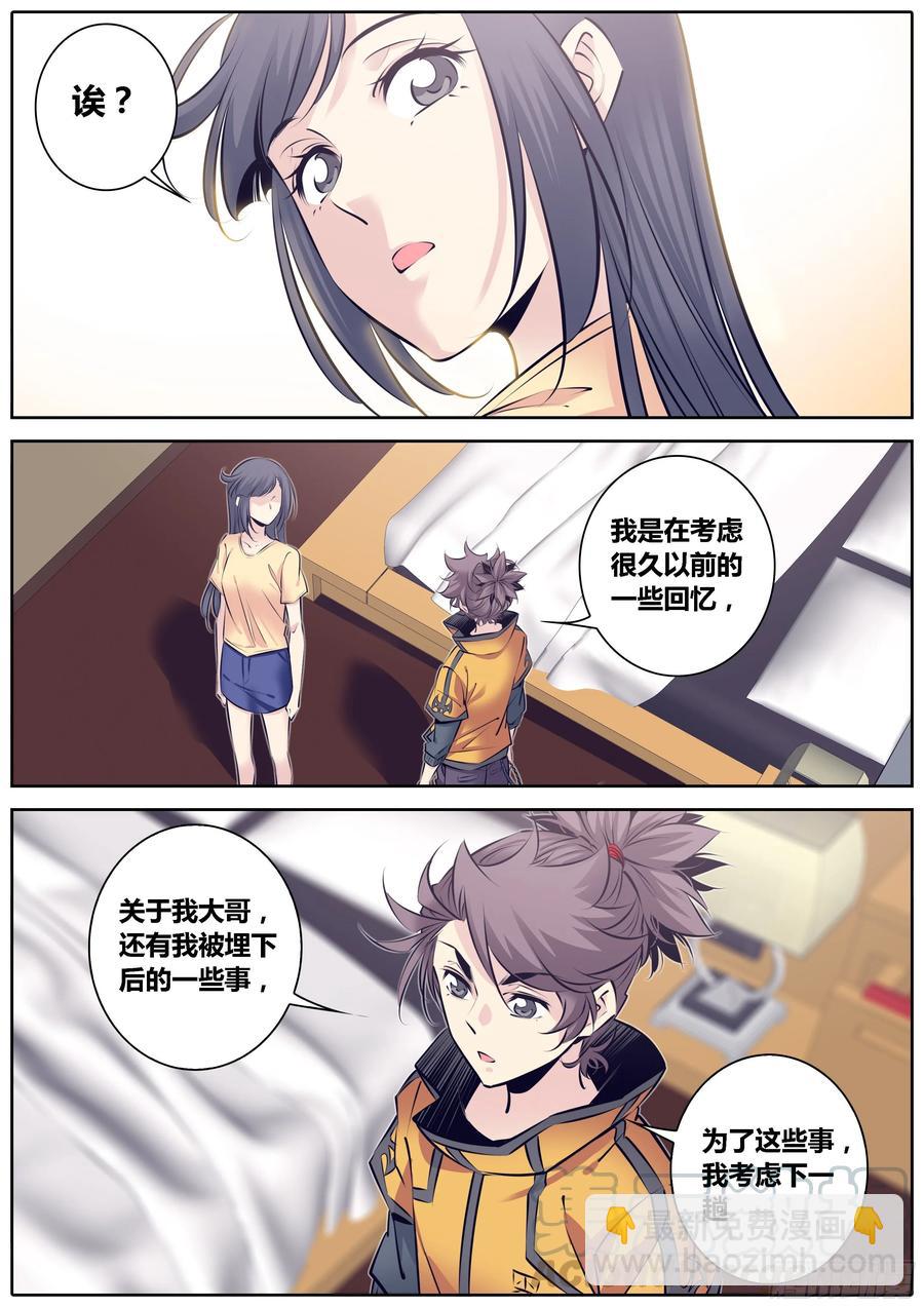 🍛秦侠 317.倾诉 第9页
