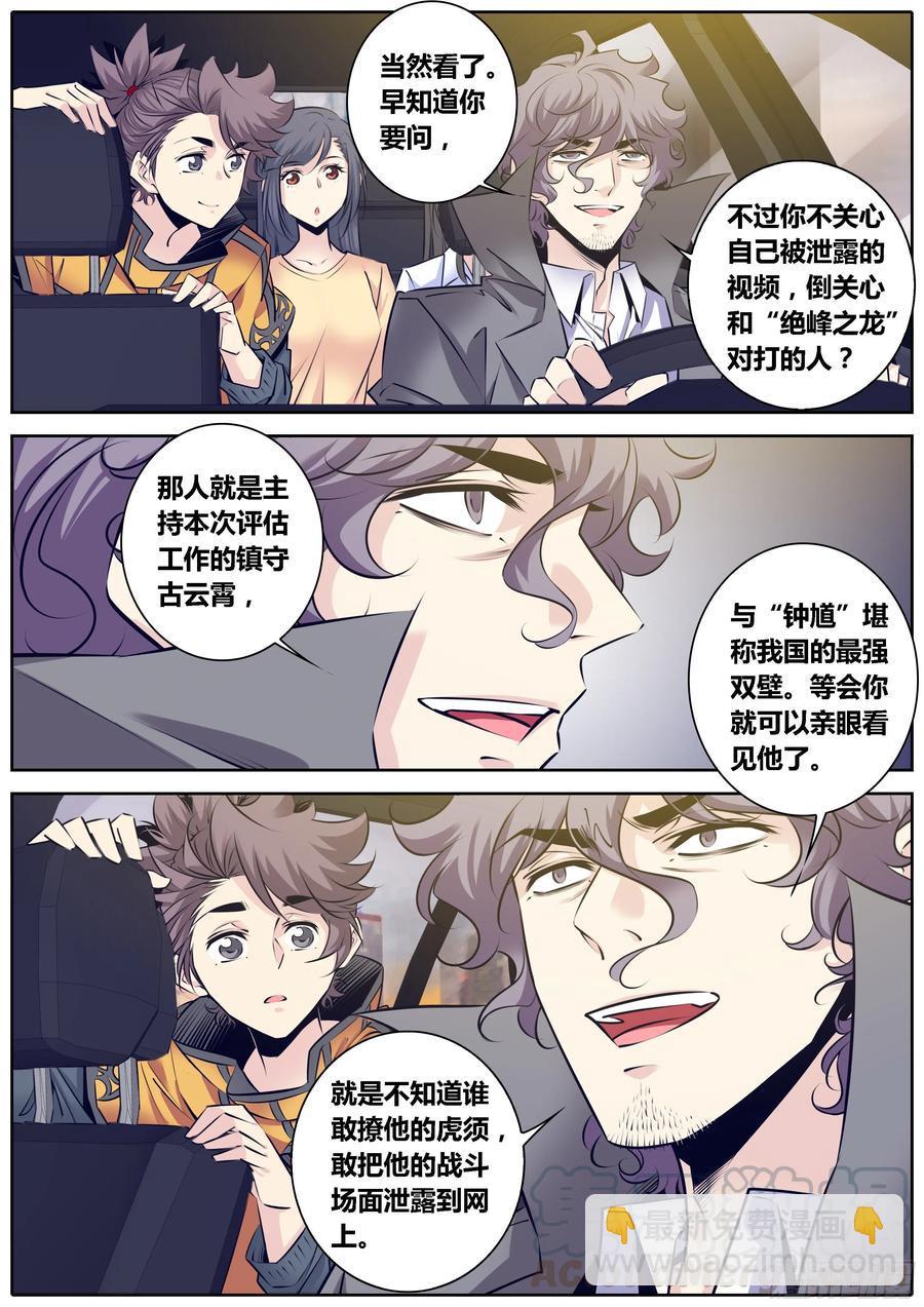 🍛秦侠 319.尴尬 第11页