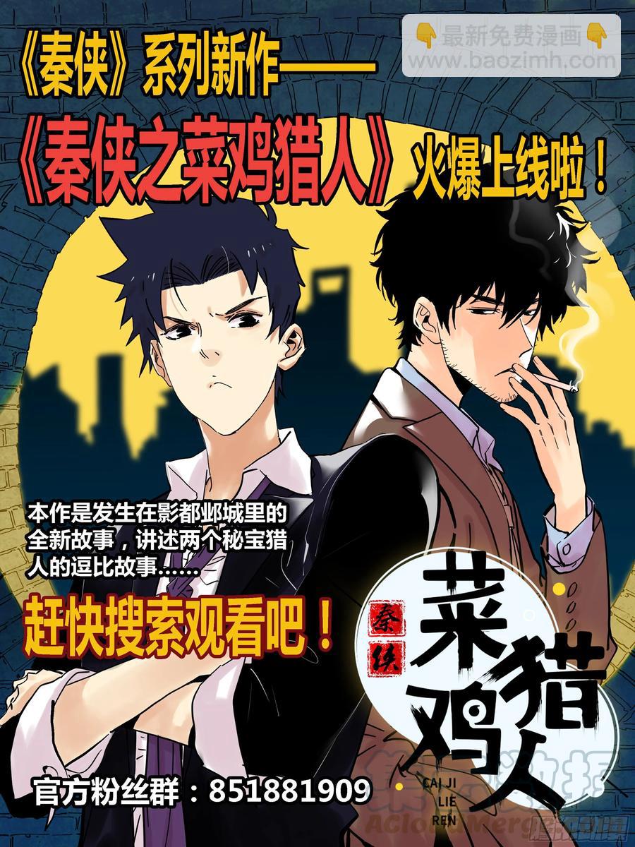 🍛秦侠 319.尴尬 第13页