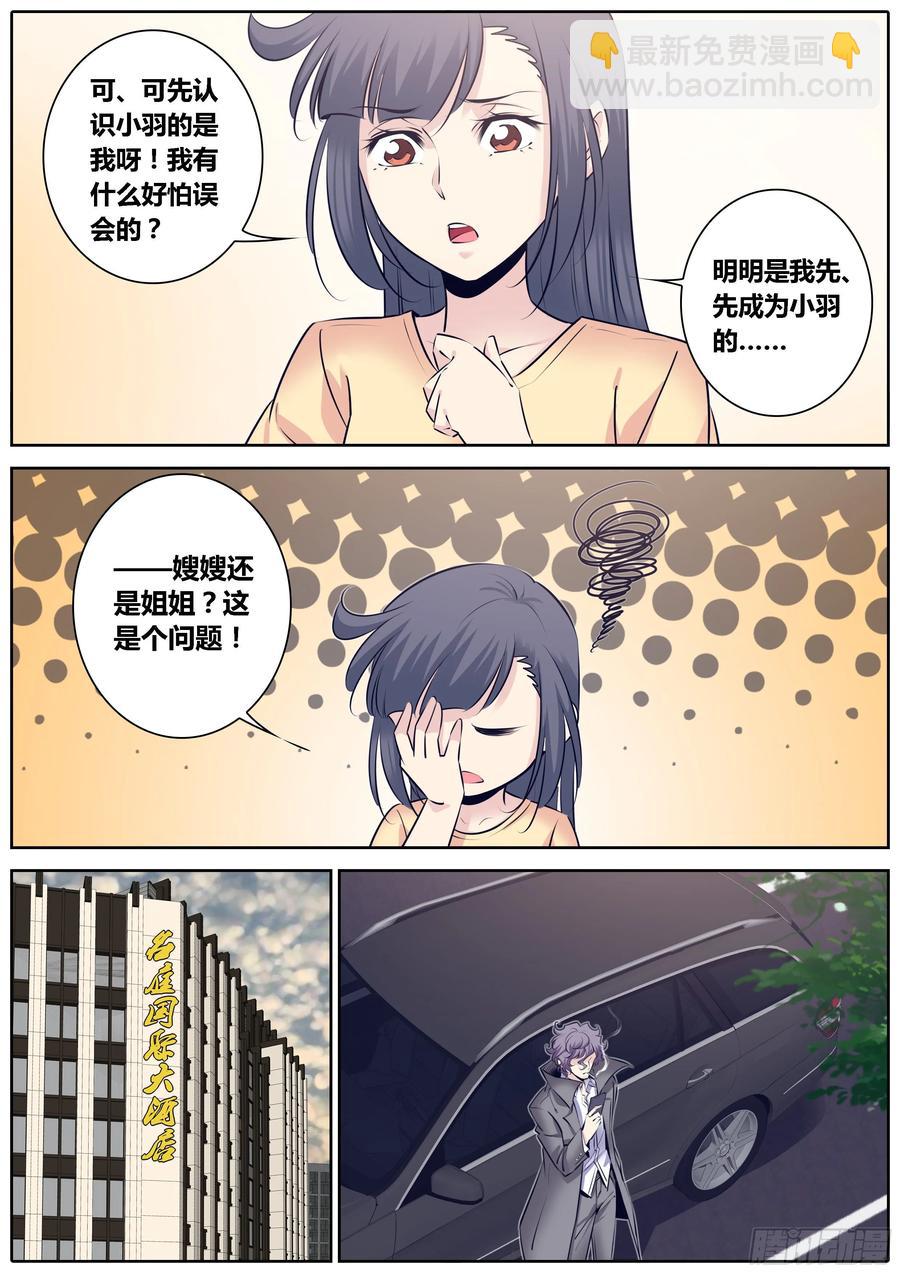 🍛秦侠 319.尴尬 第6页