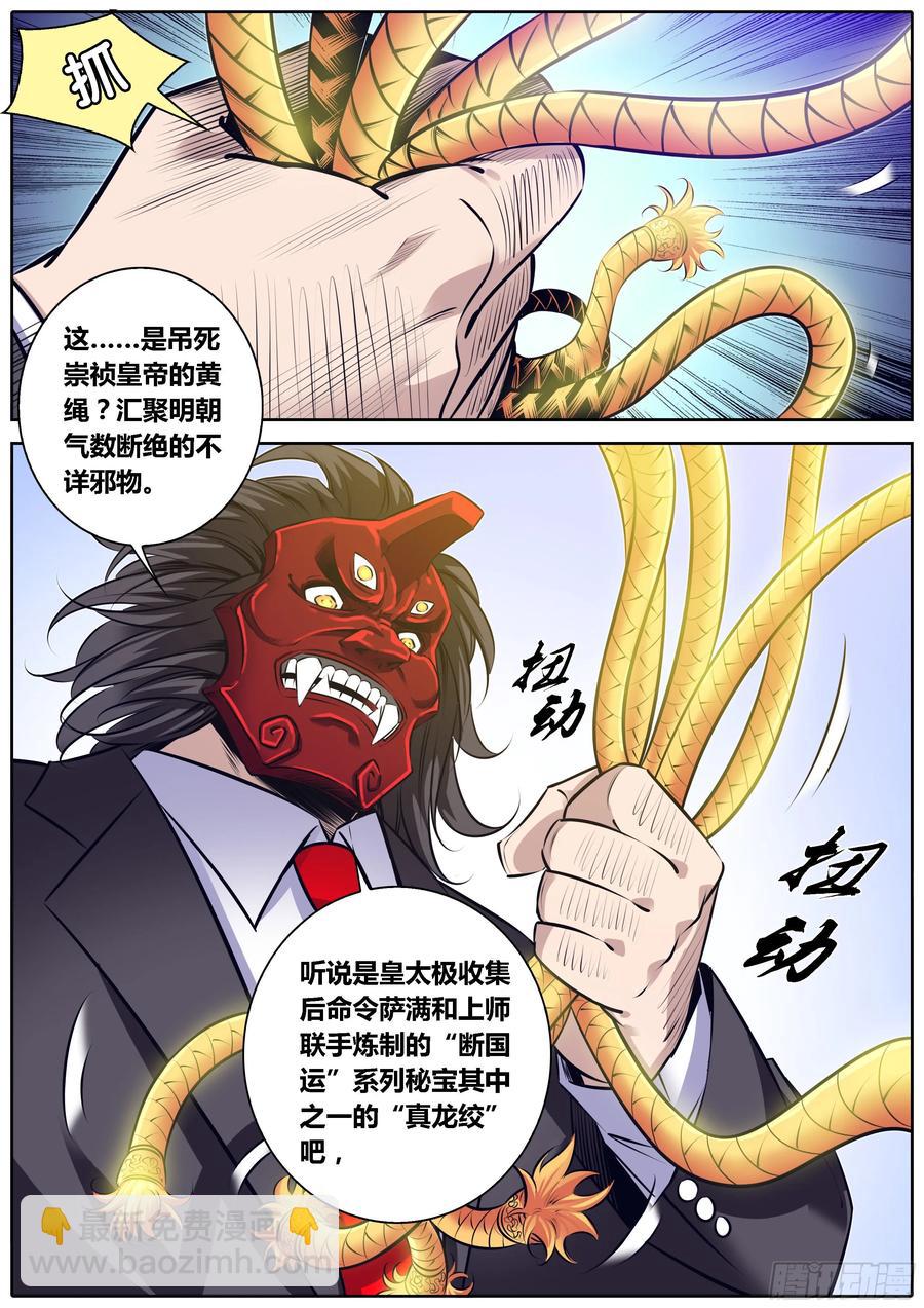 🍛秦侠 321.“真龙绞” 第10页