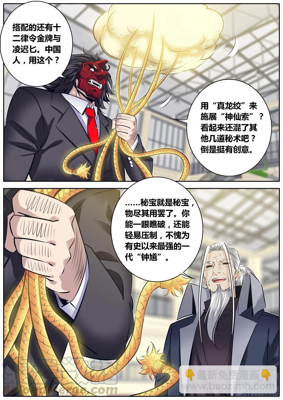🍛秦侠 321.“真龙绞” 第11页
