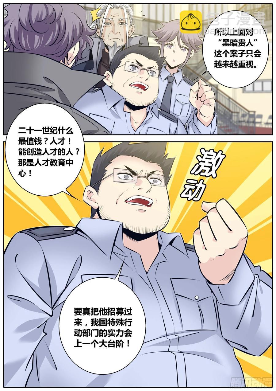 🍛秦侠 321.“真龙绞” 第2页