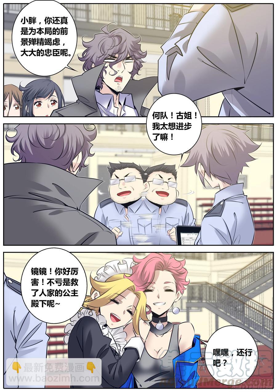 🍛秦侠 321.“真龙绞” 第3页