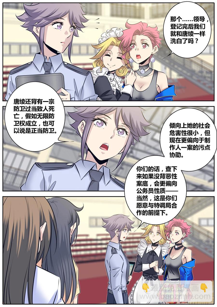 🍛秦侠 321.“真龙绞” 第4页