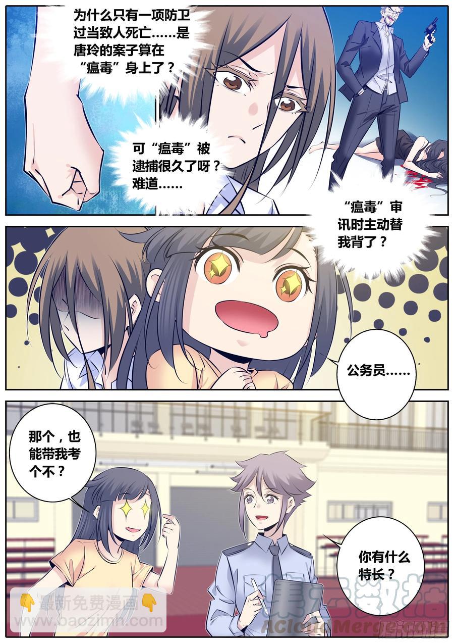 🍛秦侠 321.“真龙绞” 第5页