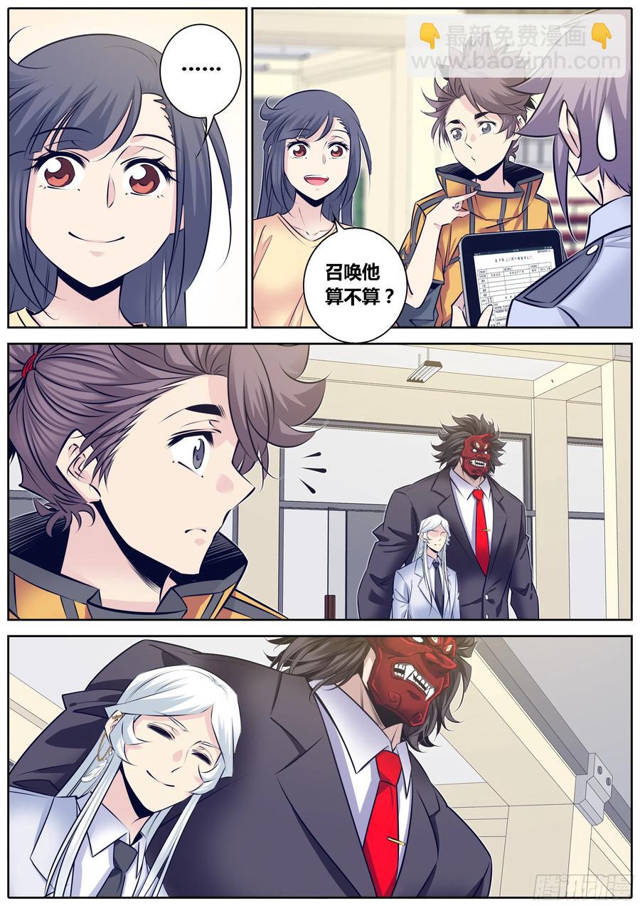 🍛秦侠 321.“真龙绞” 第6页