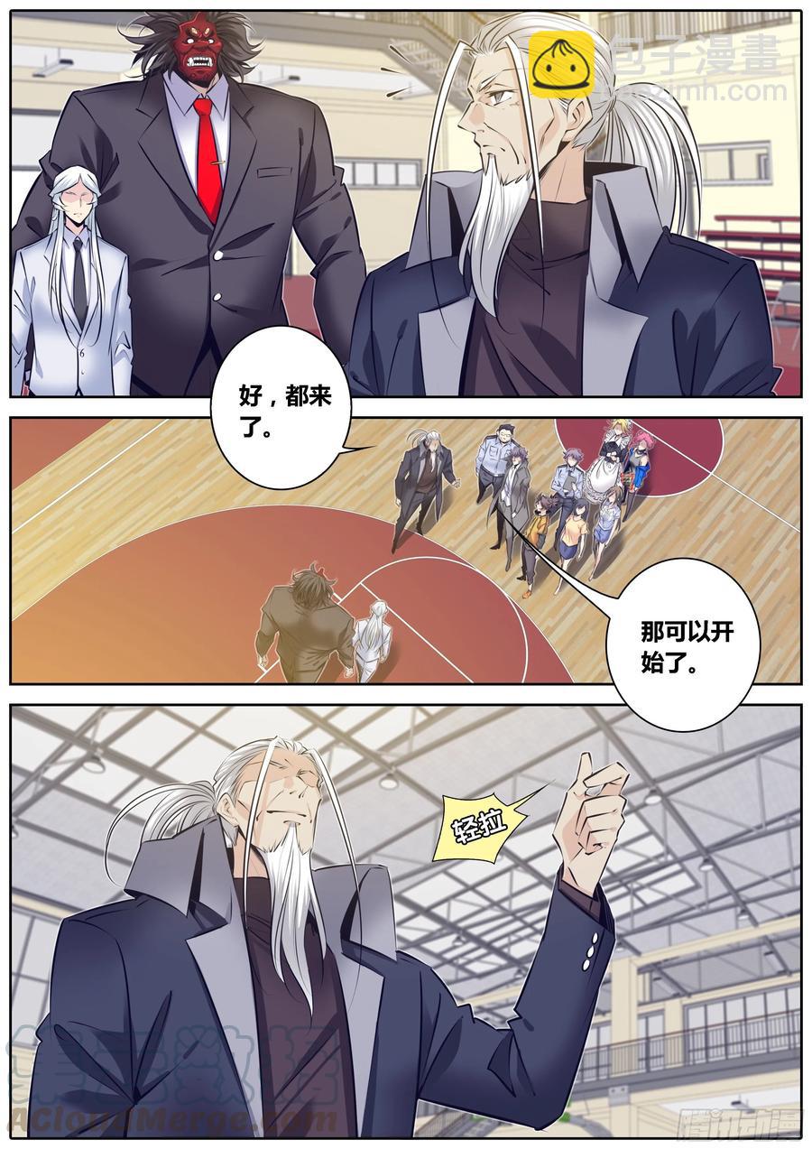 🍛秦侠 321.“真龙绞” 第7页