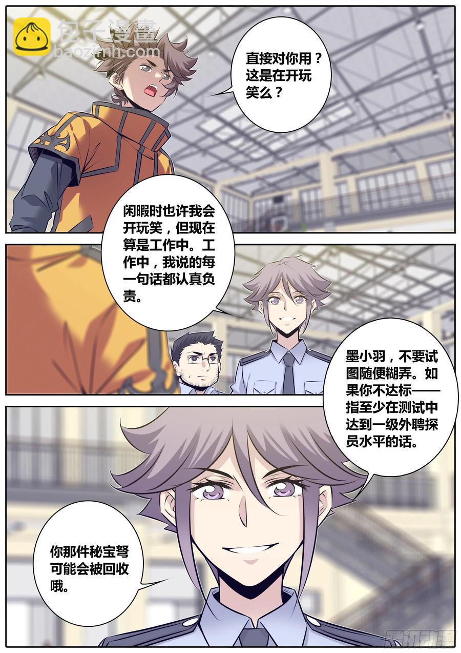 🍛秦侠 323.回收秘宝 第2页