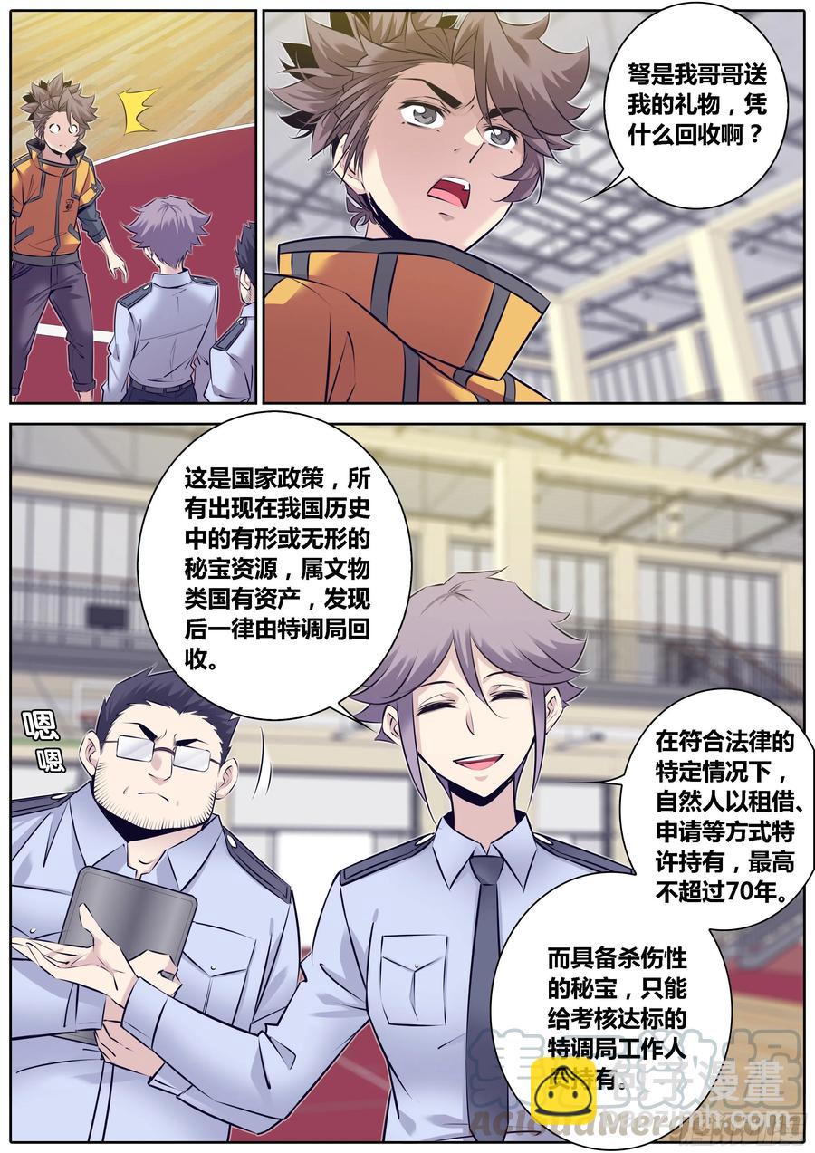 🍛秦侠 323.回收秘宝 第3页