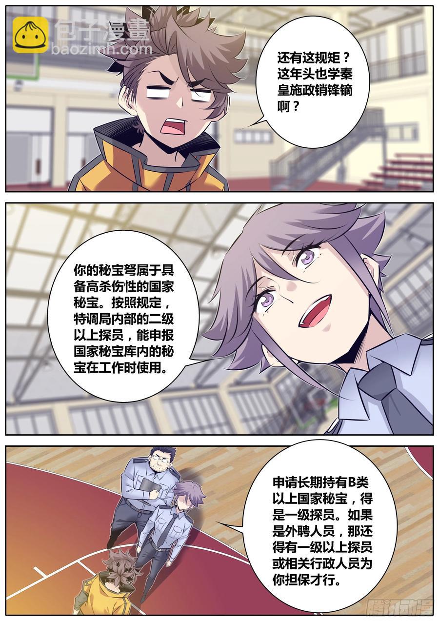 🍛秦侠 323.回收秘宝 第4页
