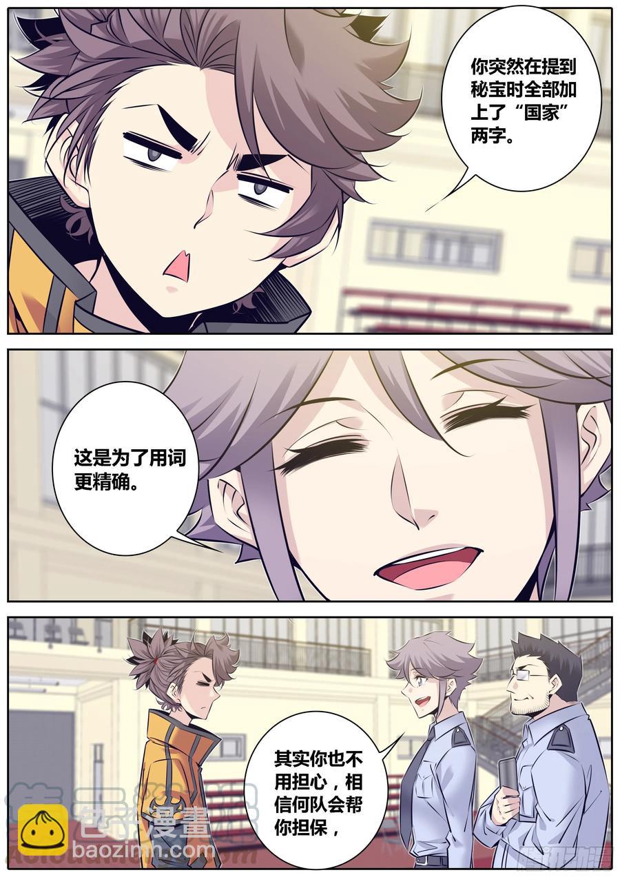 🍛秦侠 323.回收秘宝 第5页