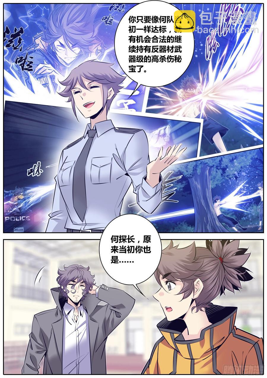 🍛秦侠 323.回收秘宝 第6页