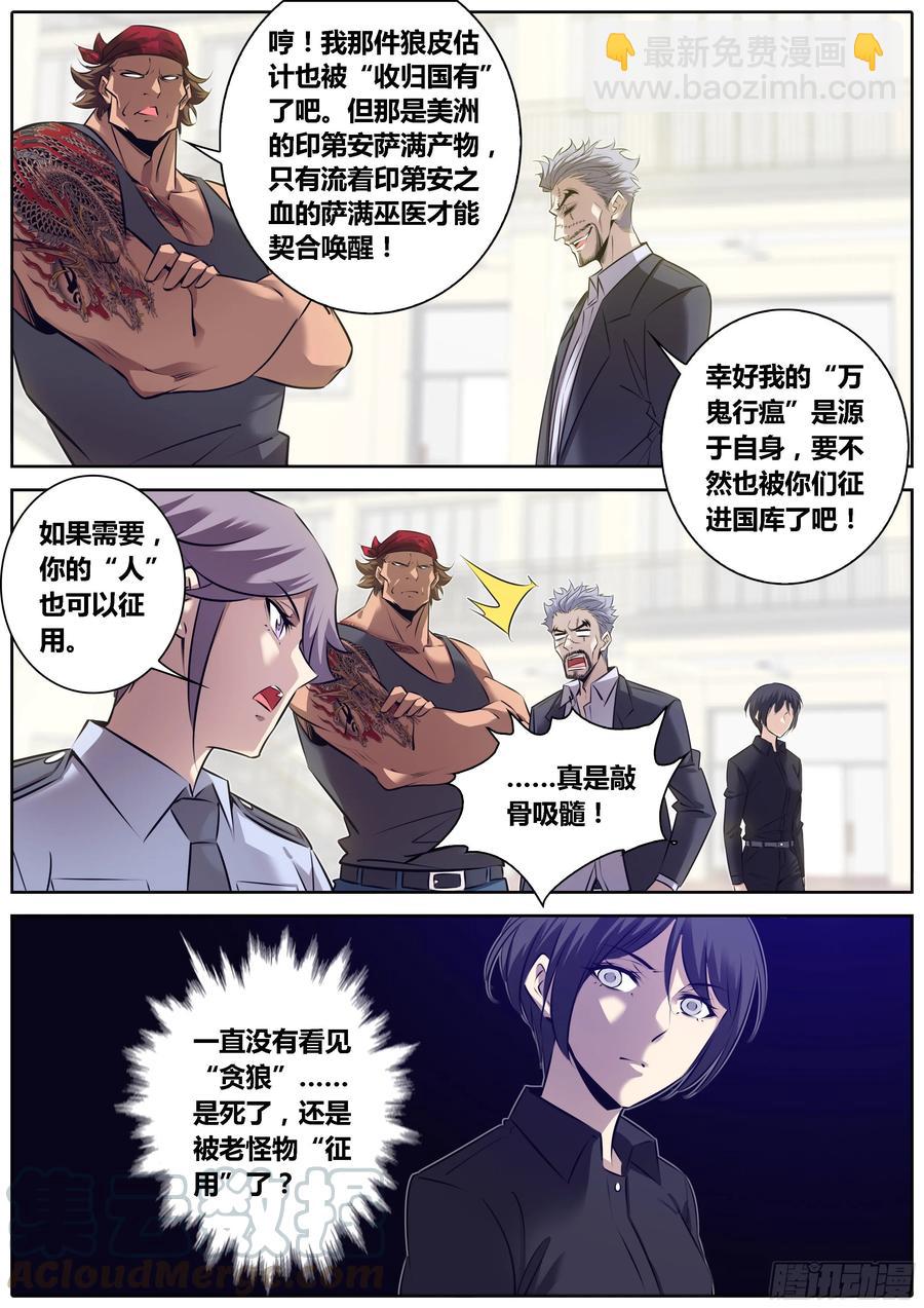 🍛秦侠 323.回收秘宝 第7页