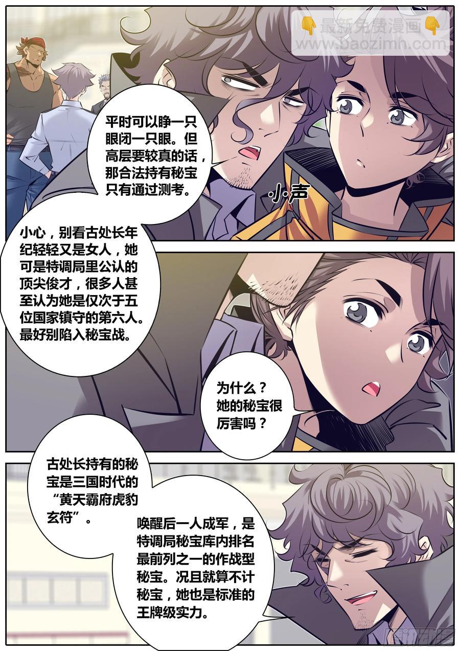 🍛秦侠 323.回收秘宝 第8页