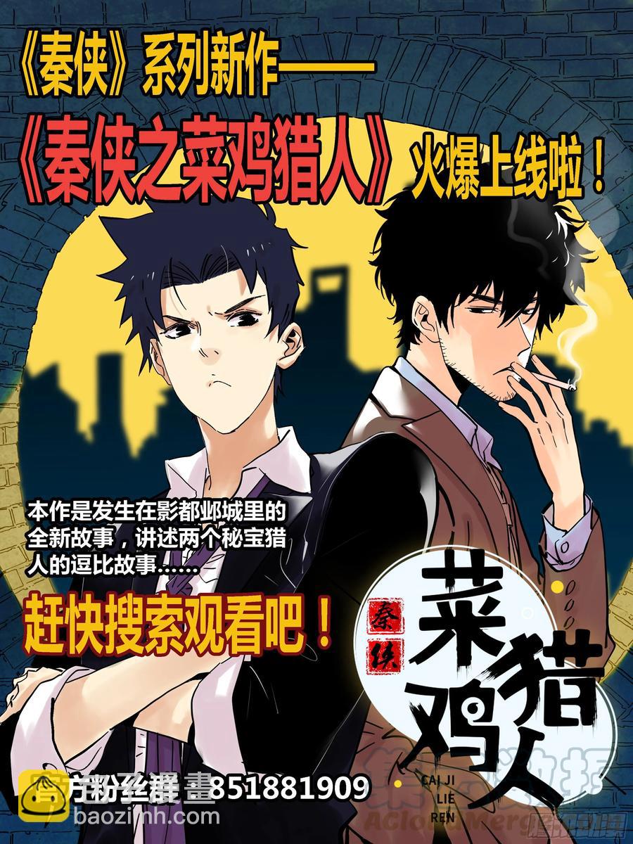 🍛秦侠 325.切磋 第13页