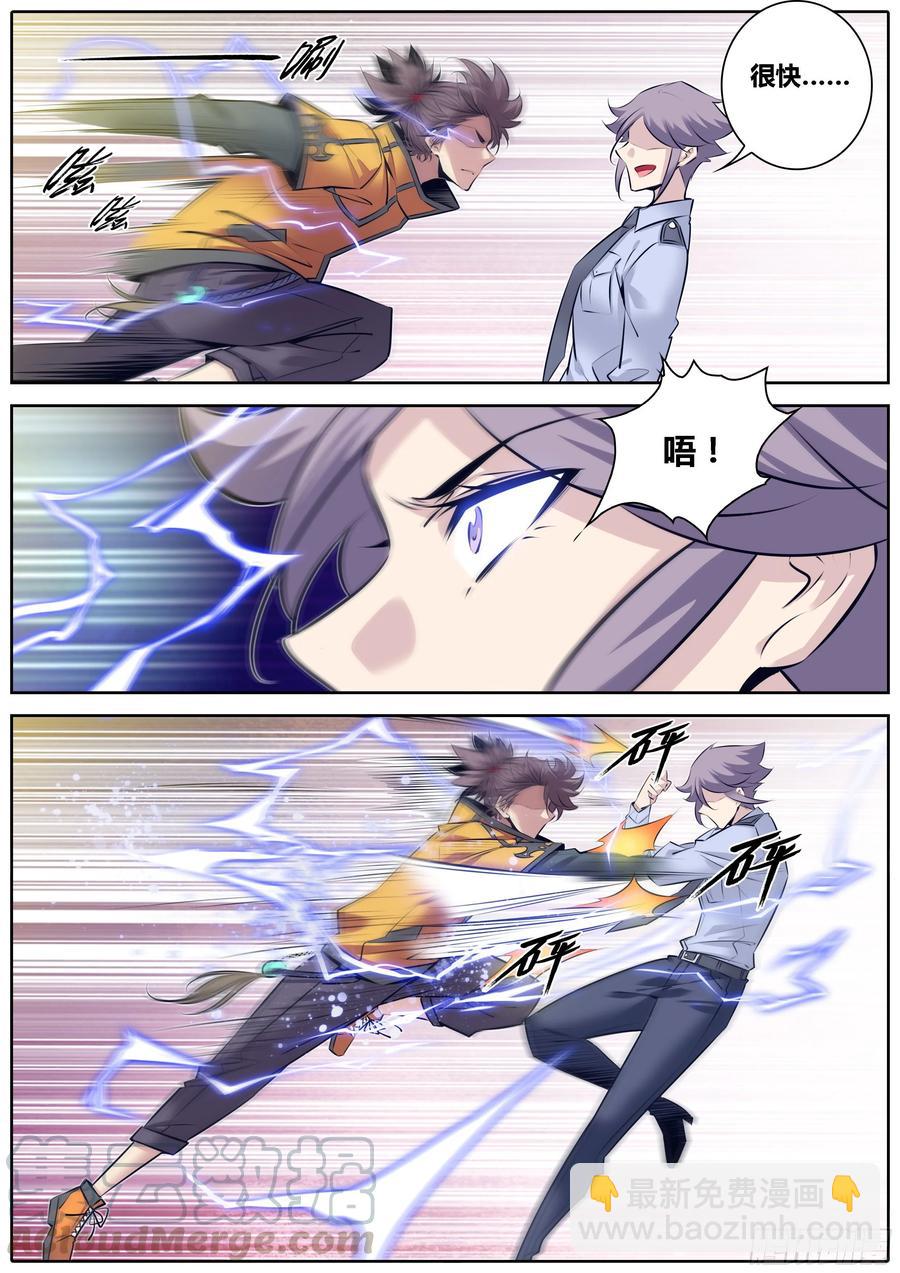 🍛秦侠 325.切磋 第3页