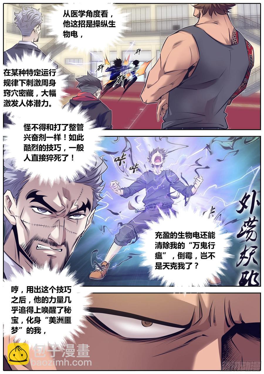 🍛秦侠 325.切磋 第4页
