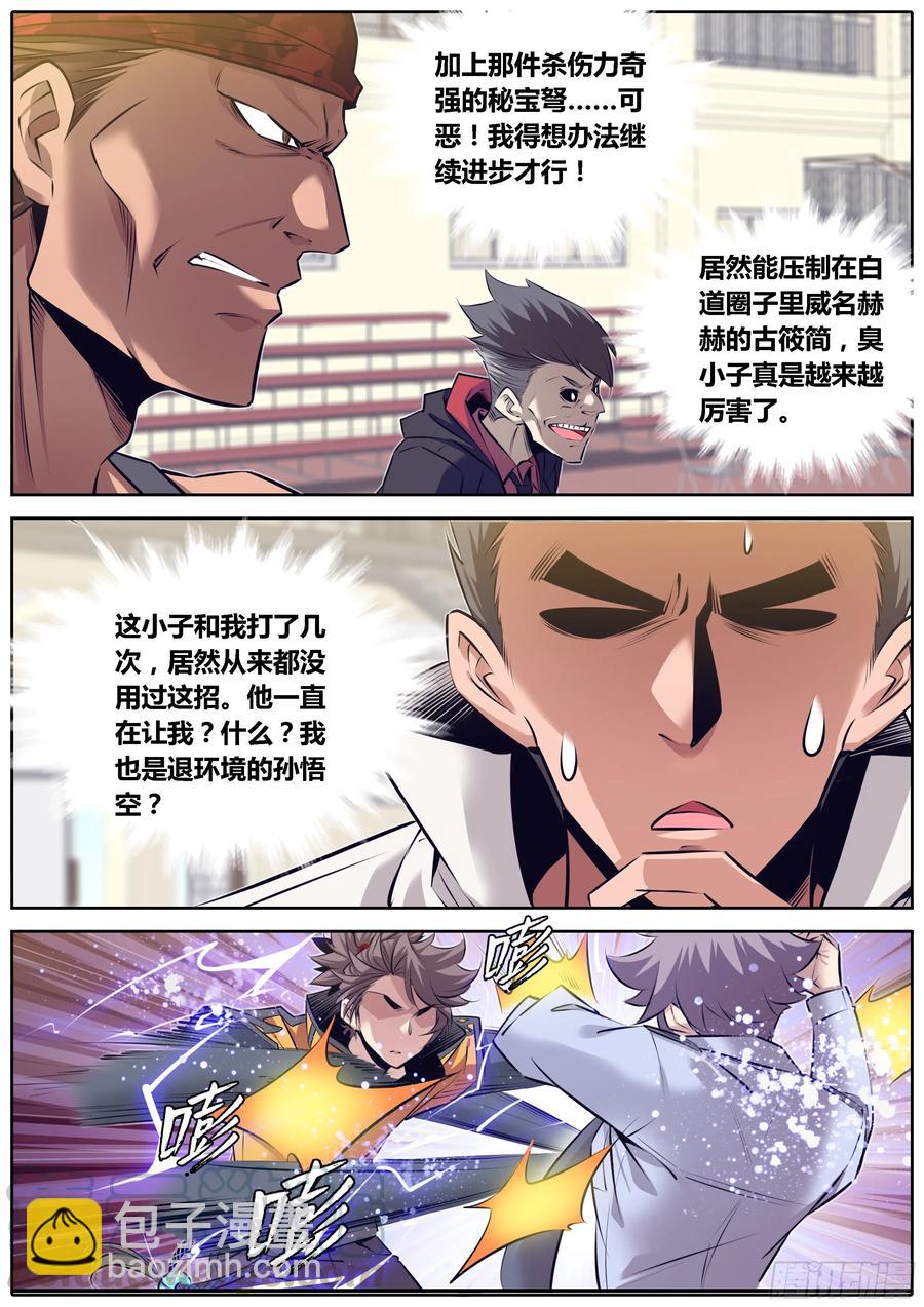 🍛秦侠 325.切磋 第5页