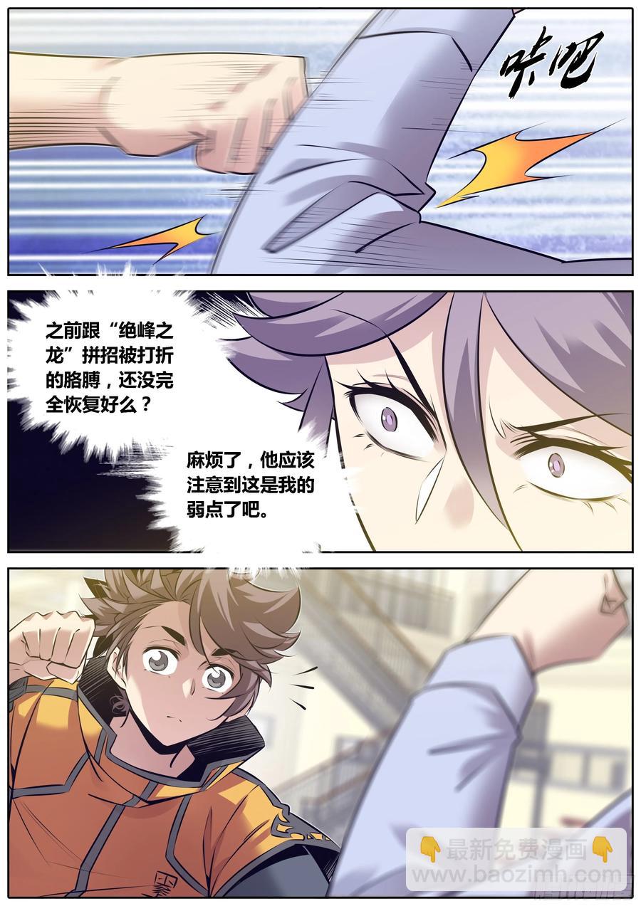 🍛秦侠 325.切磋 第6页