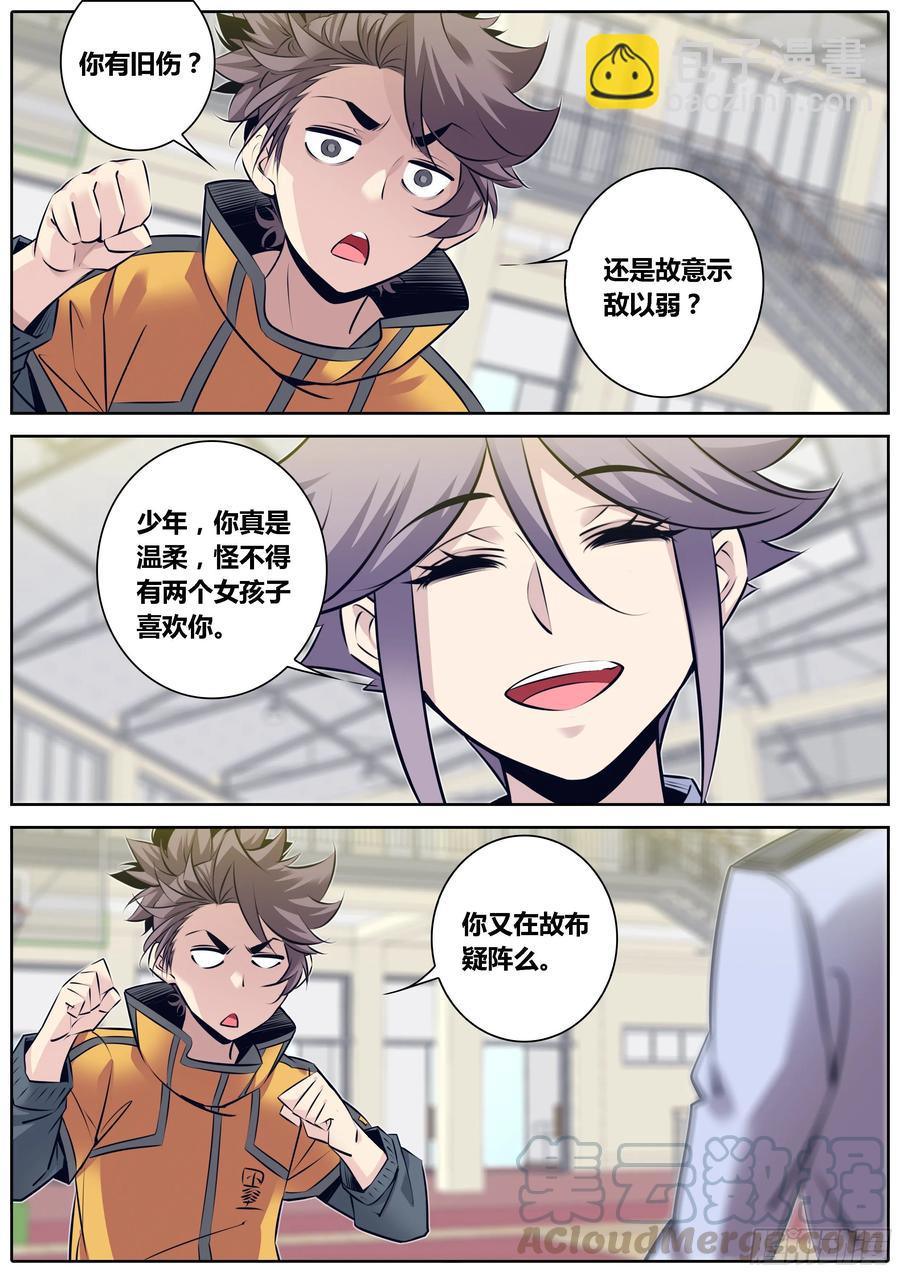 🍛秦侠 325.切磋 第7页