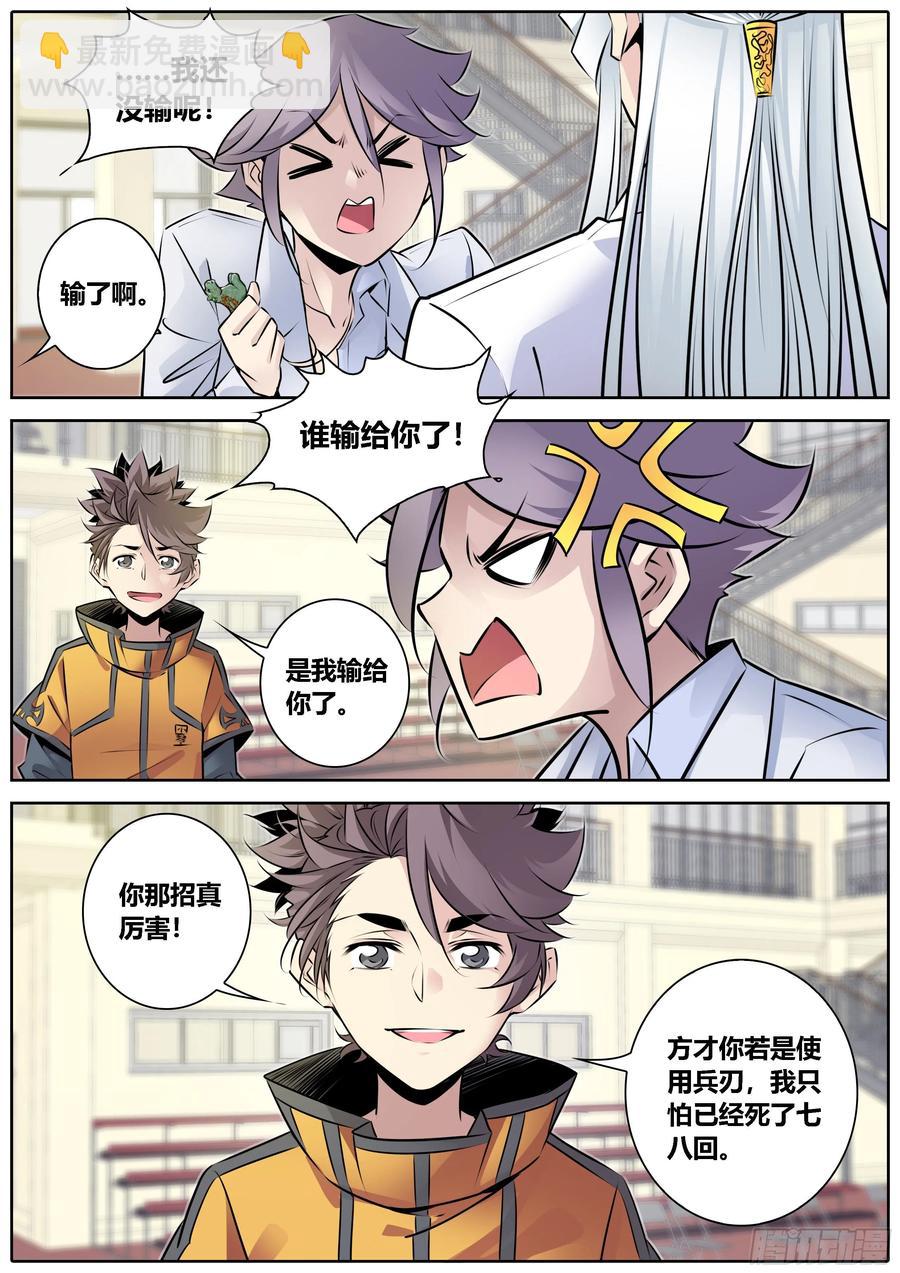 🍛秦侠 327.光天化日 第10页
