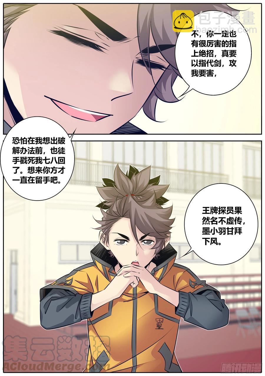🍛秦侠 327.光天化日 第11页