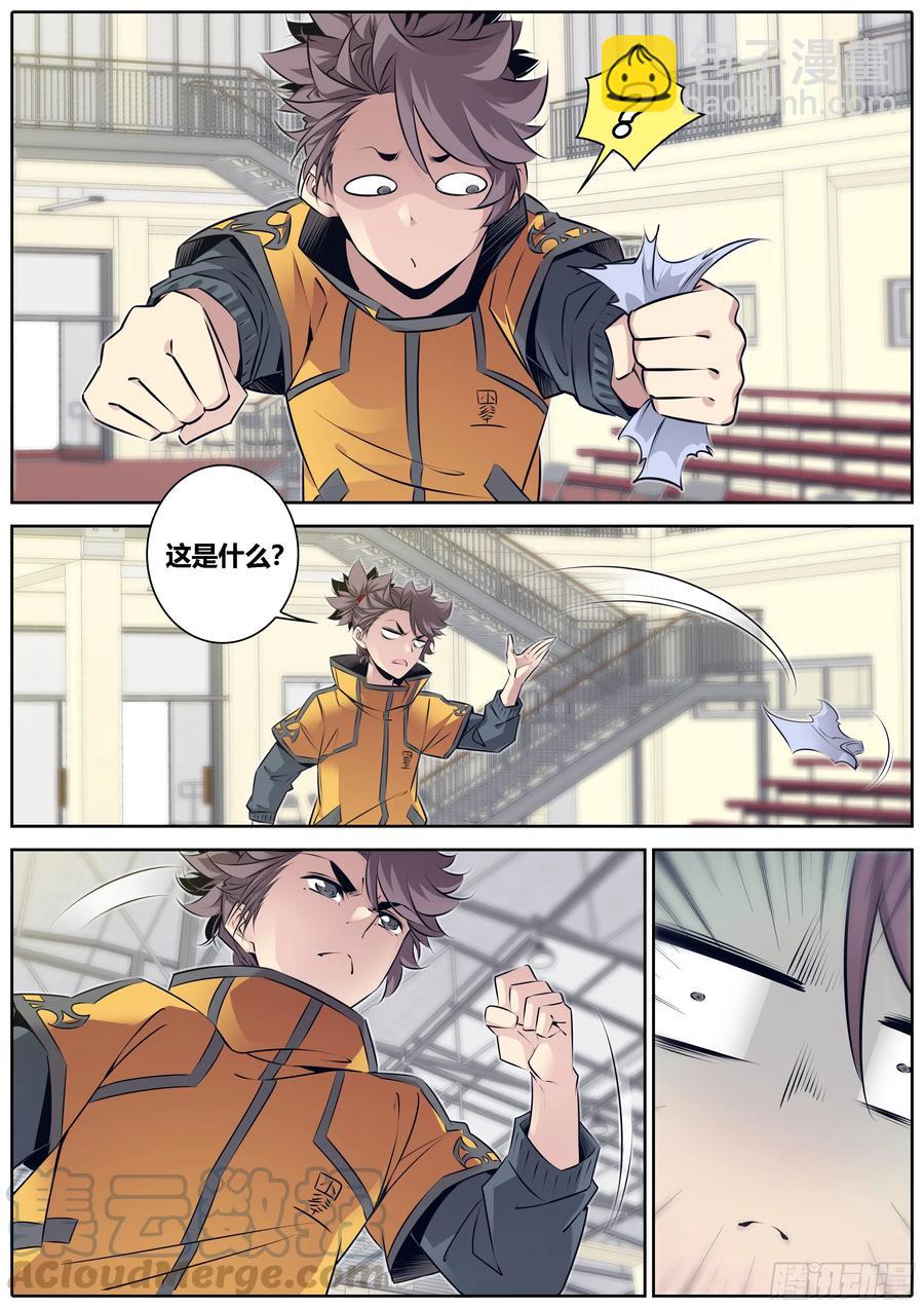 🍛秦侠 327.光天化日 第5页