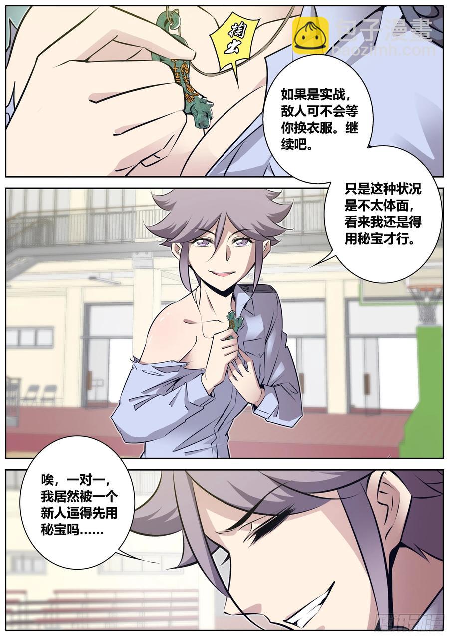 🍛秦侠 327.光天化日 第8页