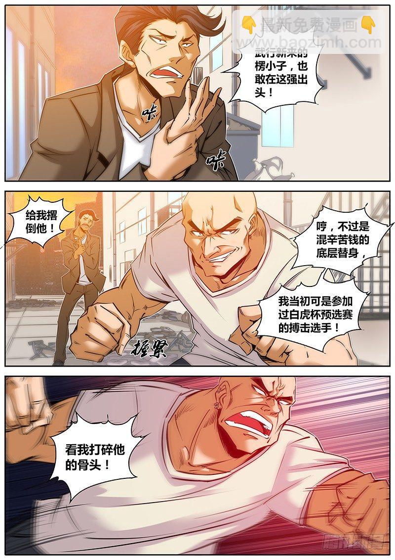 🍛秦侠 34.英雄救美 第8页