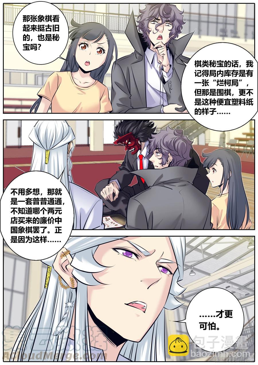 🍛秦侠 329.象棋 第3页