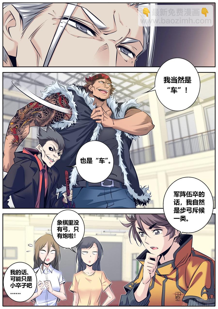 🍛秦侠 329.象棋 第6页