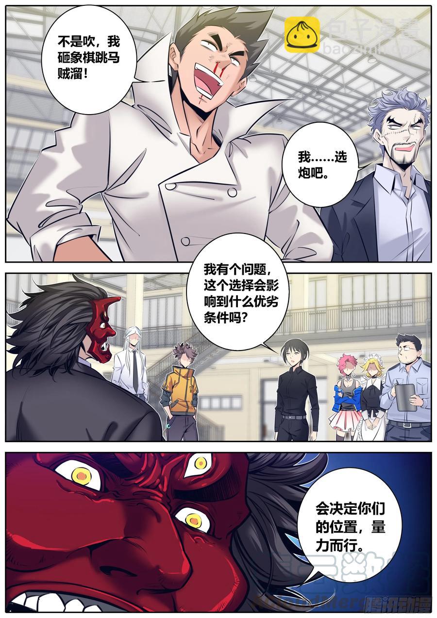 🍛秦侠 329.象棋 第7页