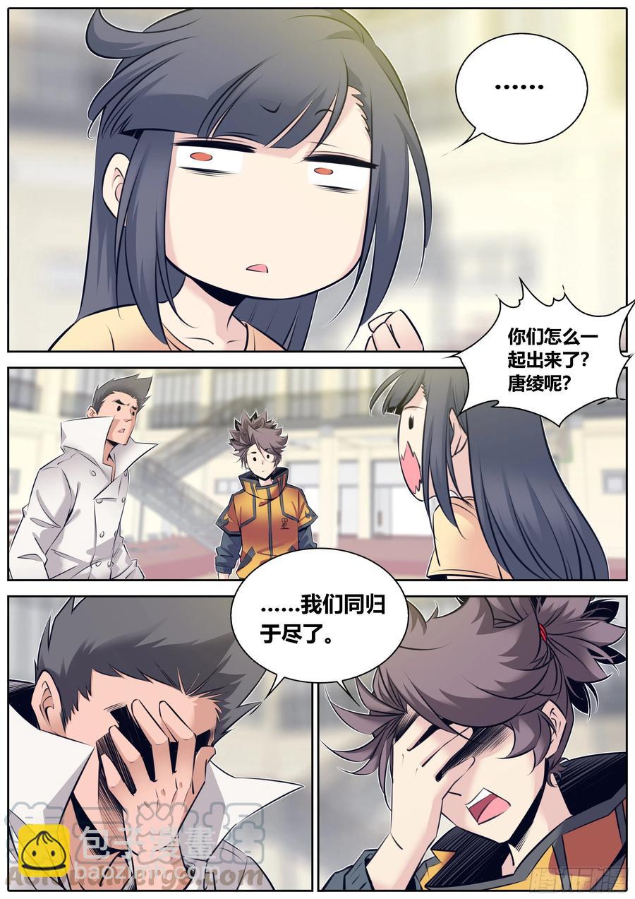 🍛秦侠 333.虞姬 第10页
