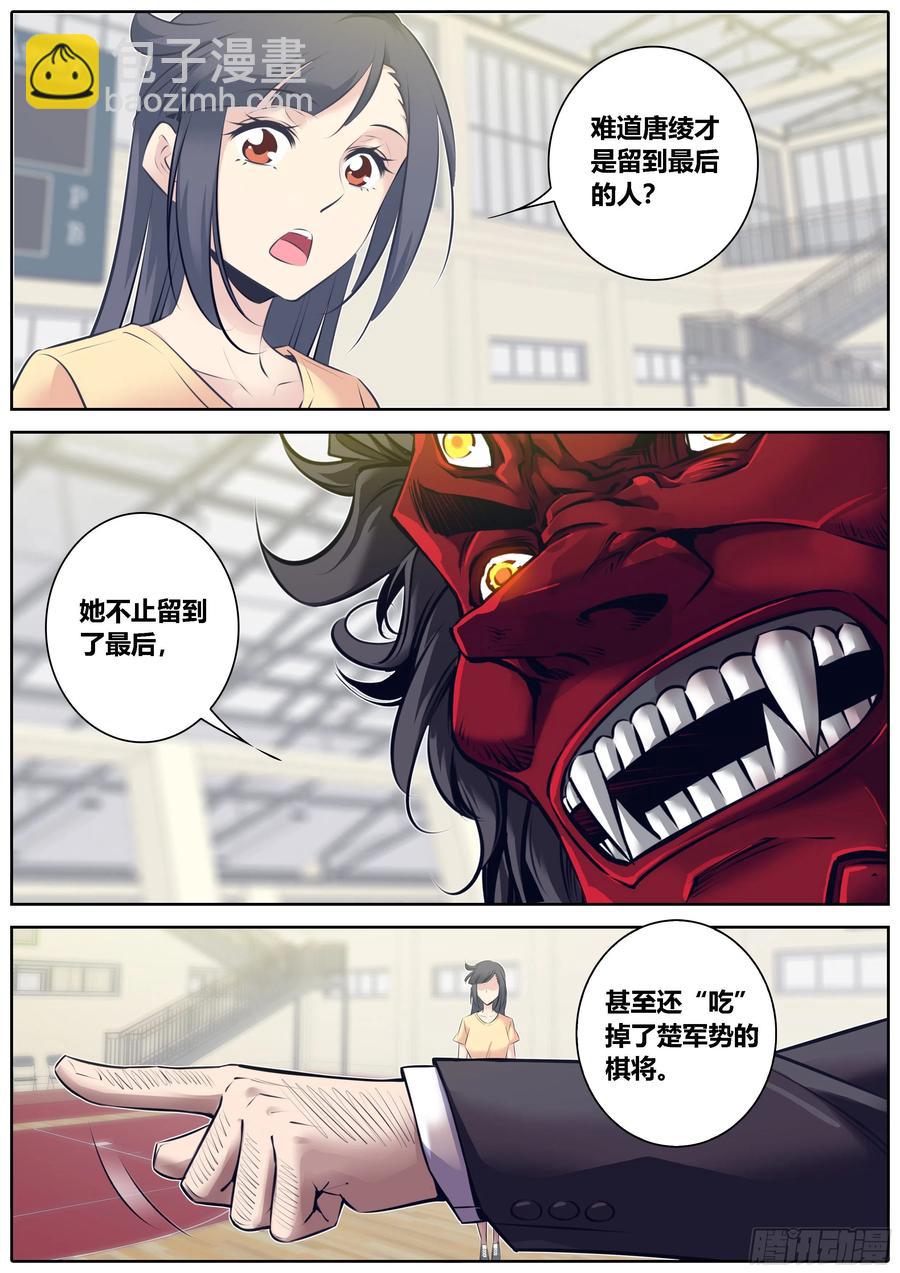 🍛秦侠 333.虞姬 第11页