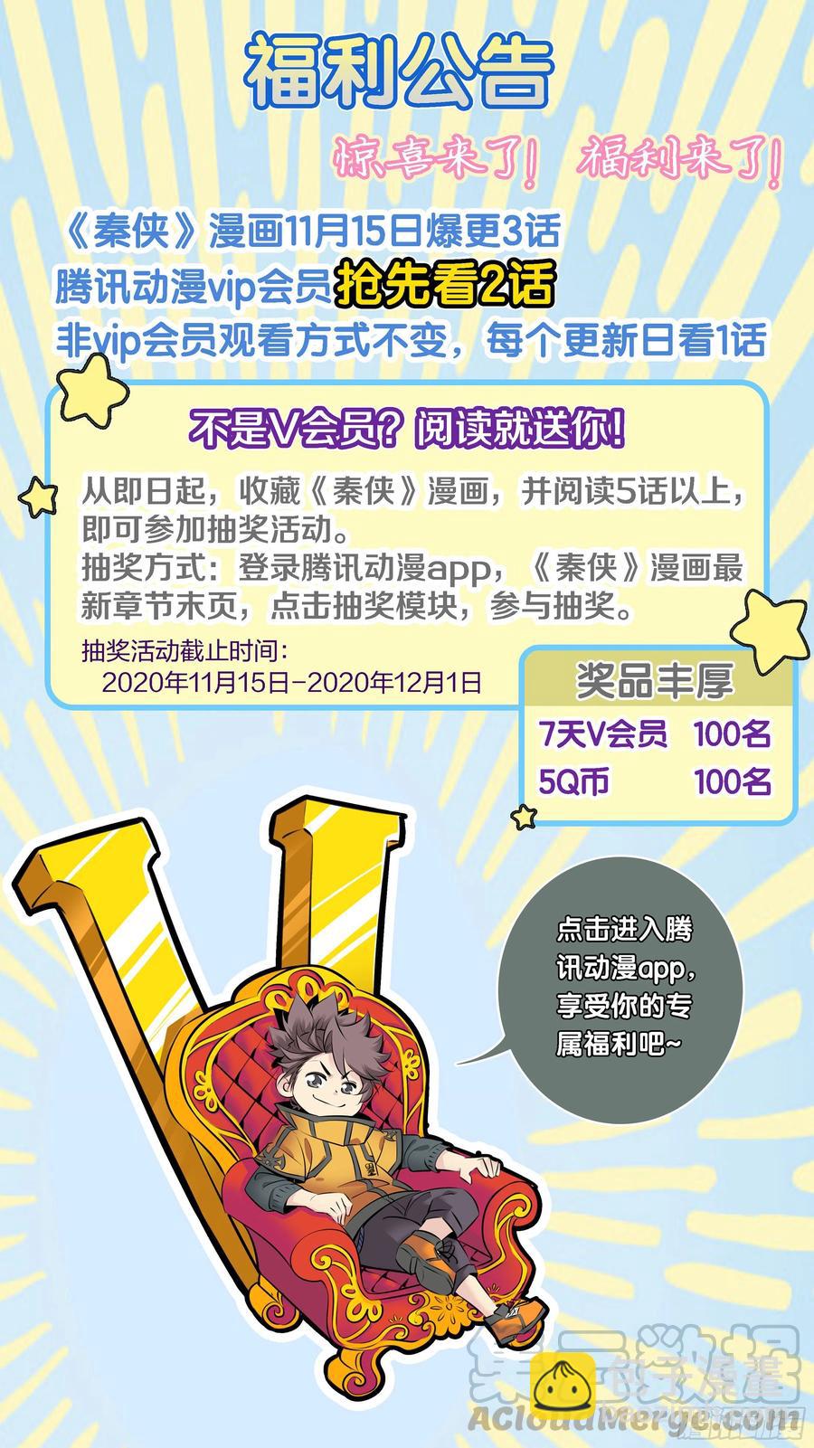 🍛秦侠 333.虞姬 第13页