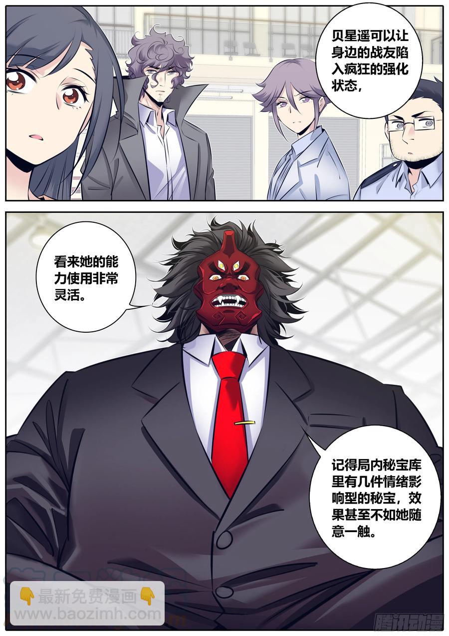 🍛秦侠 333.虞姬 第4页