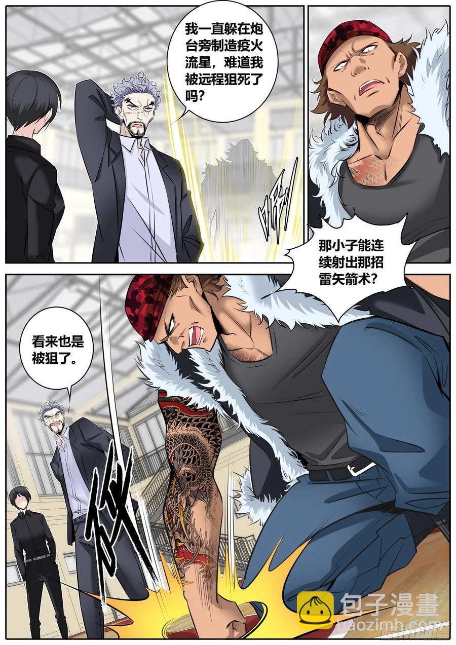 🍛秦侠 333.虞姬 第8页