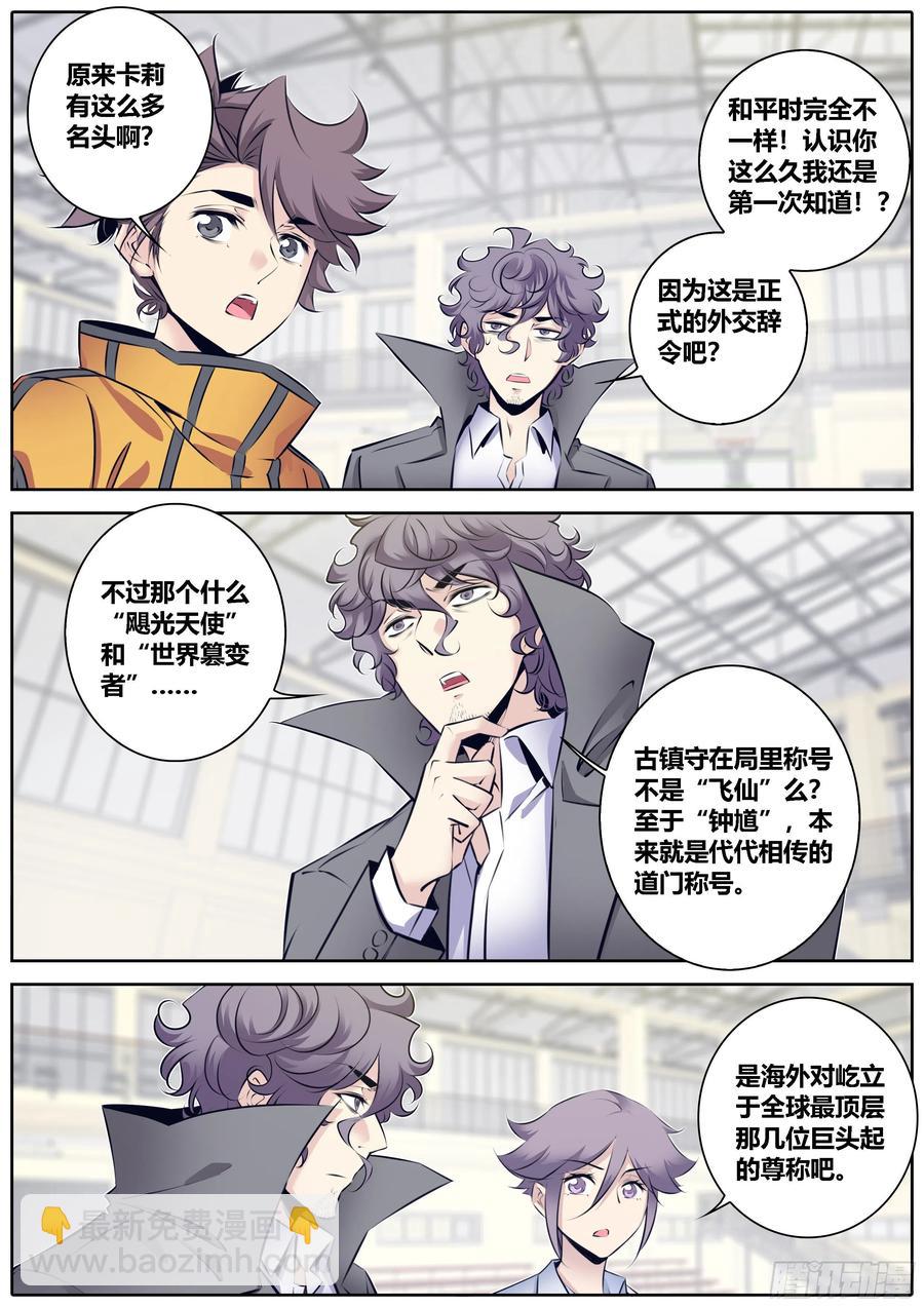 🍛秦侠 335.尊称 第10页
