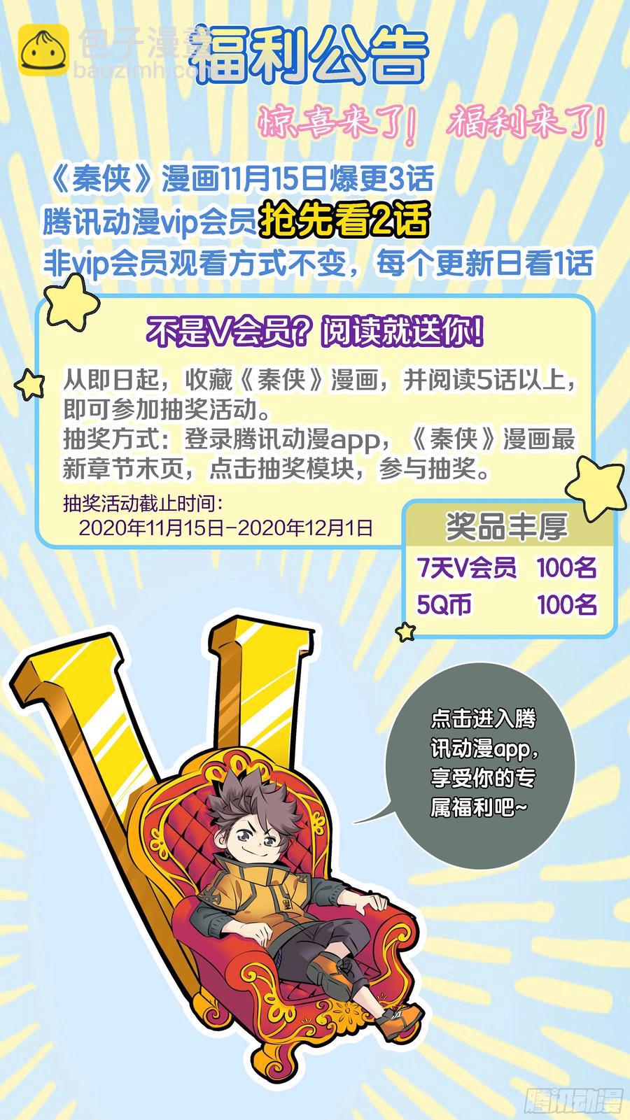 🍛秦侠 335.尊称 第12页