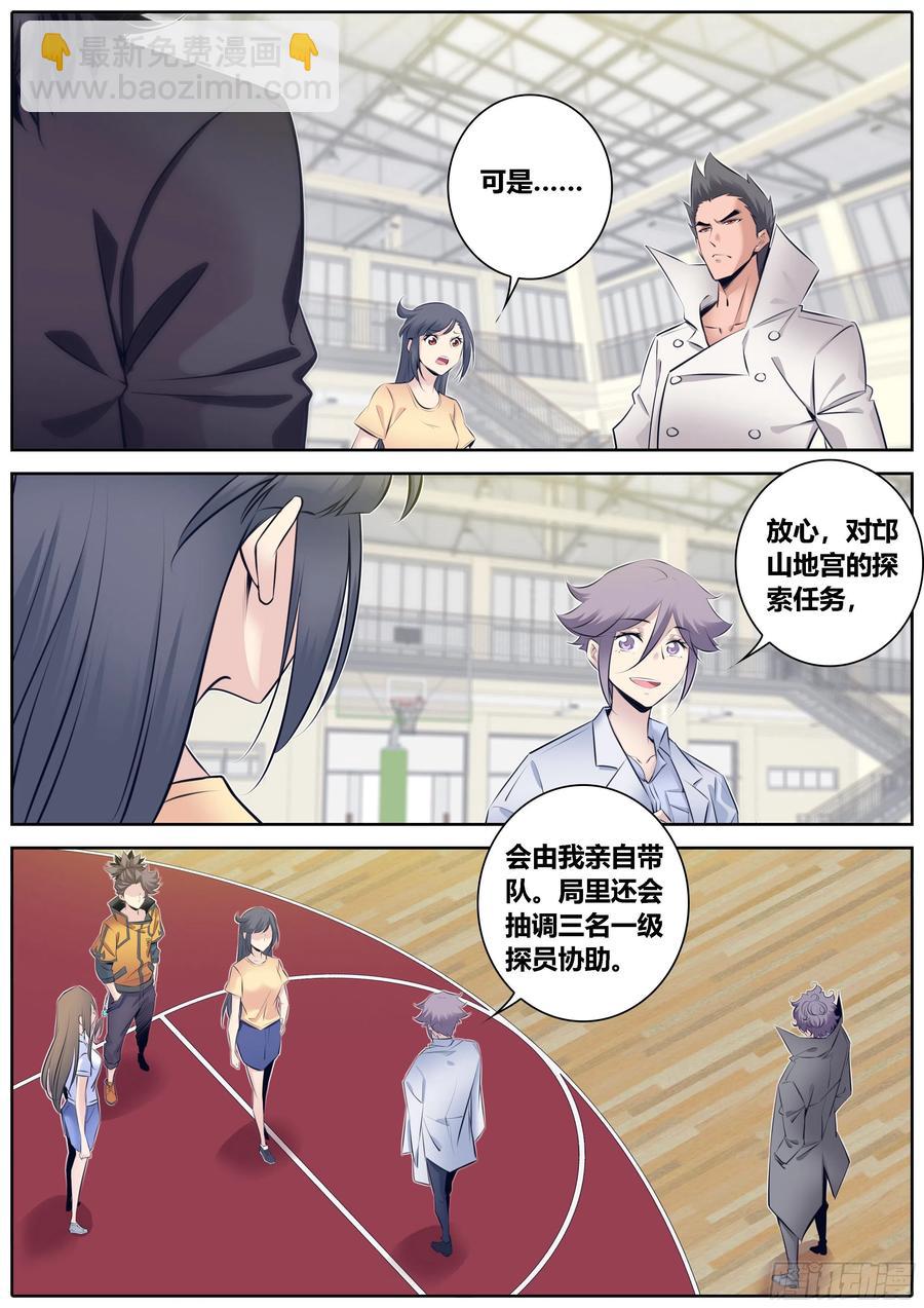 🍛秦侠 335.尊称 第2页