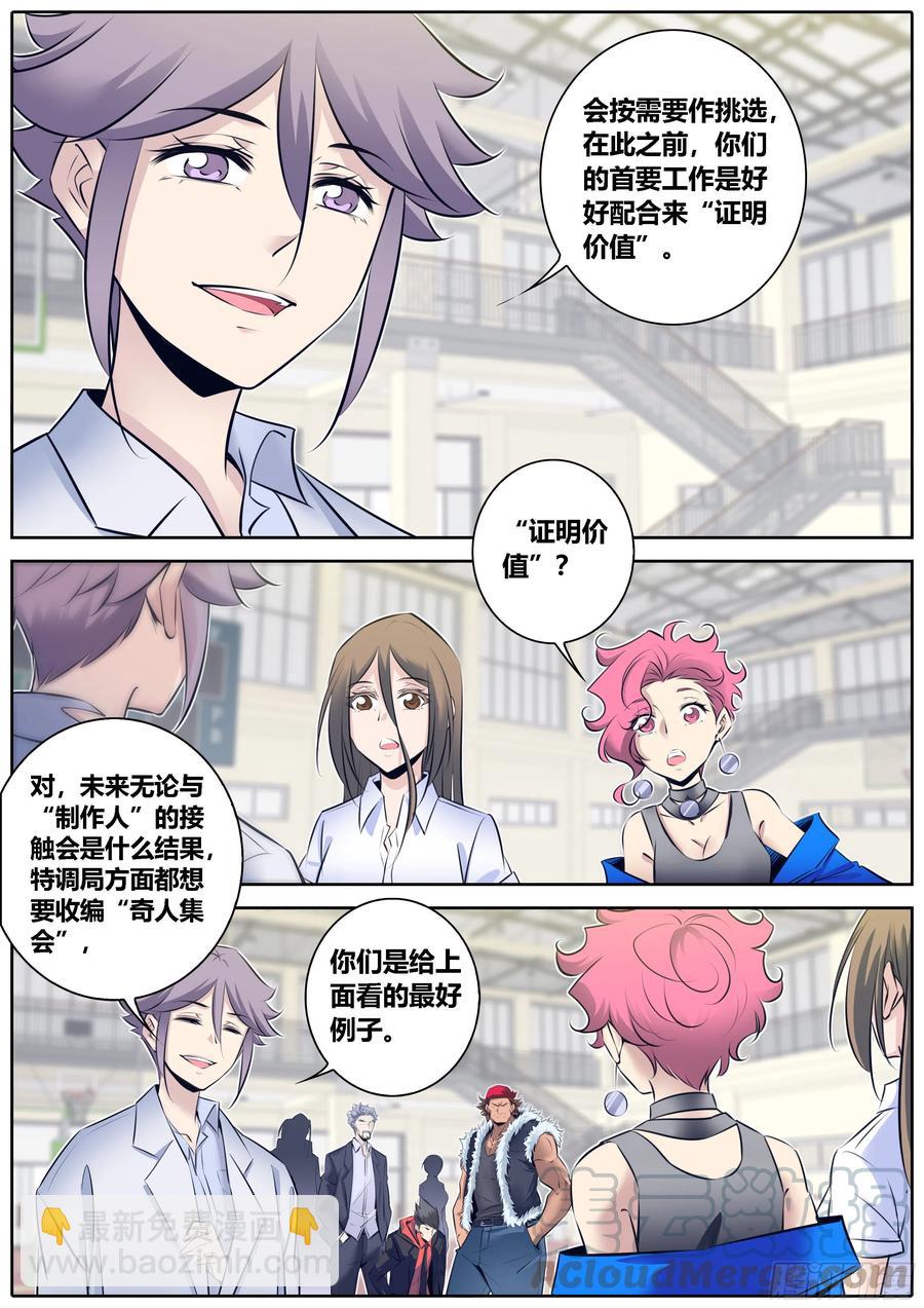 🍛秦侠 335.尊称 第5页