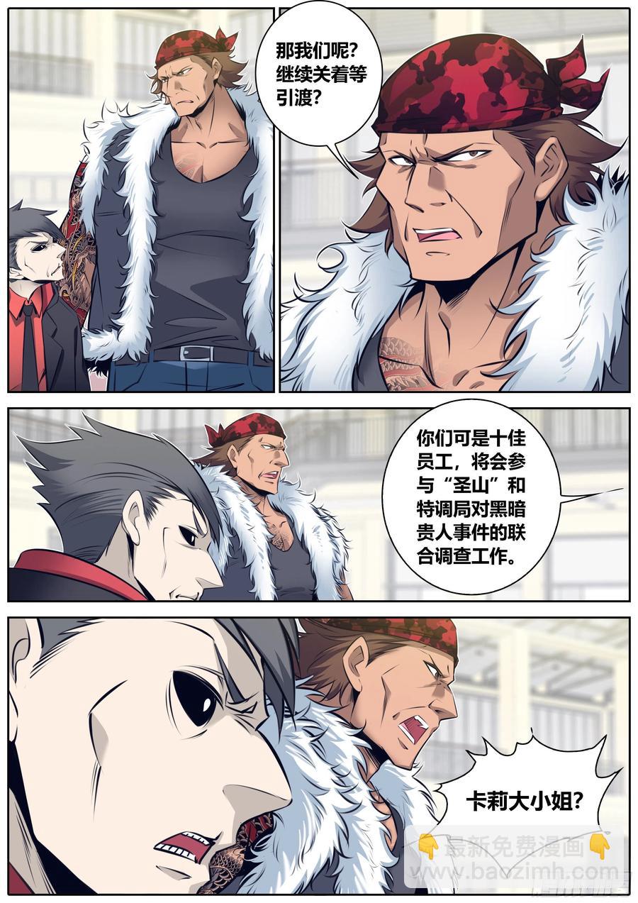 🍛秦侠 335.尊称 第6页
